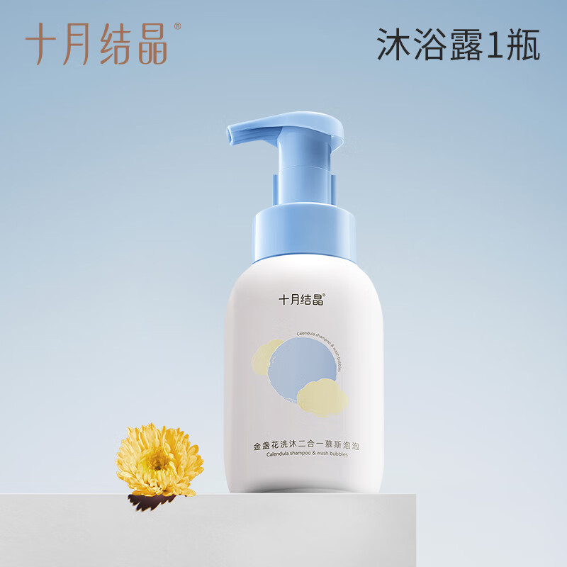 十月结晶婴儿金盏花沐浴露洗发水二合一慕斯新生宝宝儿童专用组合 1瓶 300ml 慕斯泡泡洗发沐浴露 300ml