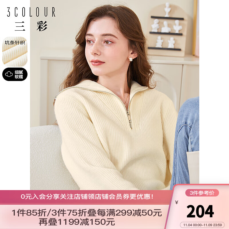 三彩2023冬季新款纯色坑条毛衣拉链翻领套头针织衫宽松休闲女 奶白 160/84A/M属于什么档次？