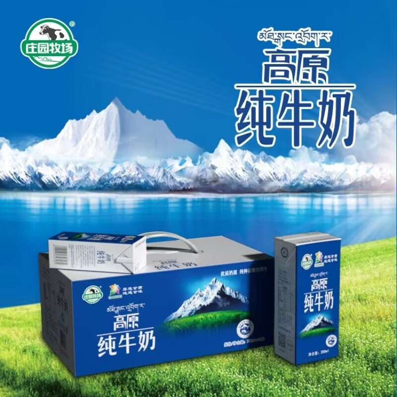 i纯牛奶高原牧场冰川纯牛奶整箱儿童学生早餐代餐奶200ml/瓶 高原纯