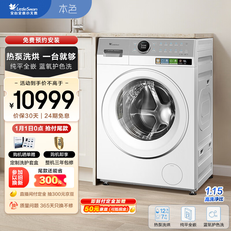 С��죨LittleSwan��12KG��Ͳϴ�»�ȫ�Զ����� �ȱ�ϴ��һ�塾TDH12E700��С���������սʿ ������ɫϴ �Ծɻ���