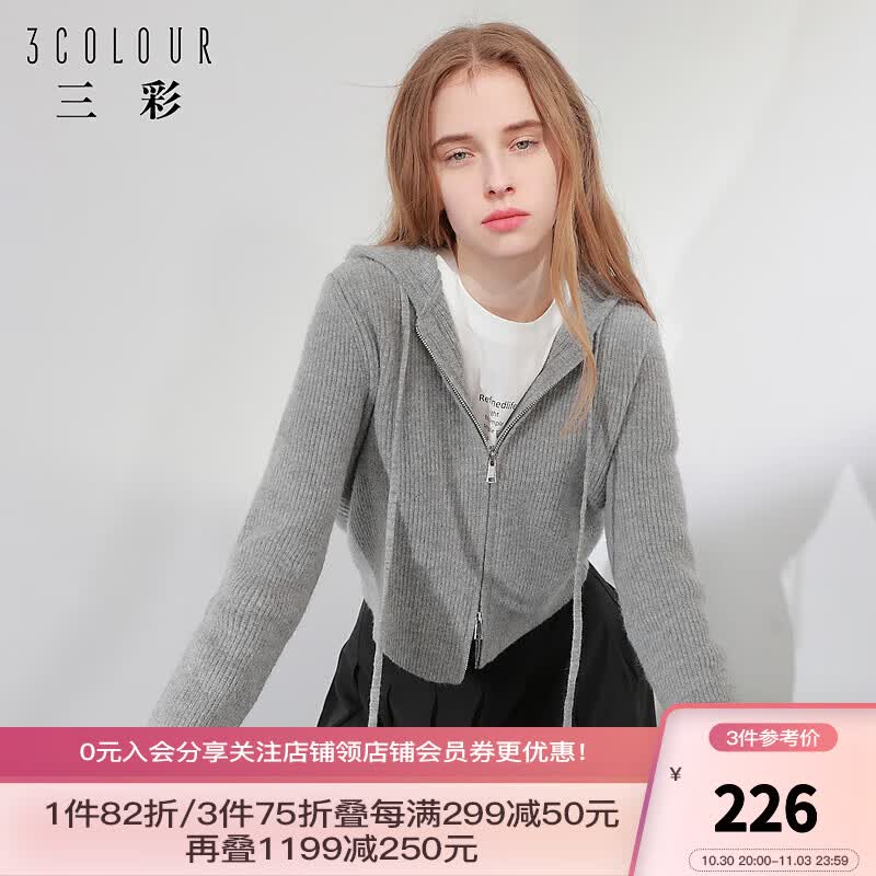 三彩2023冬季新款双开拉链开衫短款休闲连帽长袖针织衫女 灰色 160/84A/M高性价比高么？