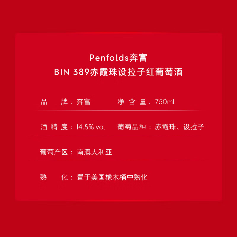 奔富（Penfolds） Bin389赤霞珠设拉子红葡萄酒 750ml*6瓶 整箱装 澳大利亚原瓶进口红酒