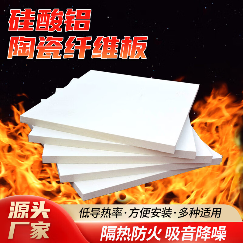 聚益耐火高温硅酸铝陶瓷纤维板窑炉保温隔热板挡火板防火板陶瓷纤维毡