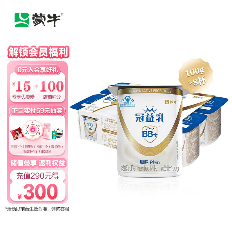 蒙牛冠益乳酸奶健字号 原味100g*8活性益生菌低温发酵乳生鲜
