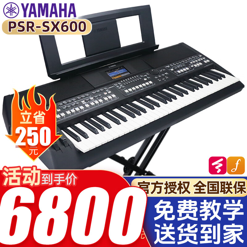 雅马哈电子琴PSR-SX900/SX700/SX600专业61力度键儿童中老年人演奏娱乐 SX600官方标配+全套配件