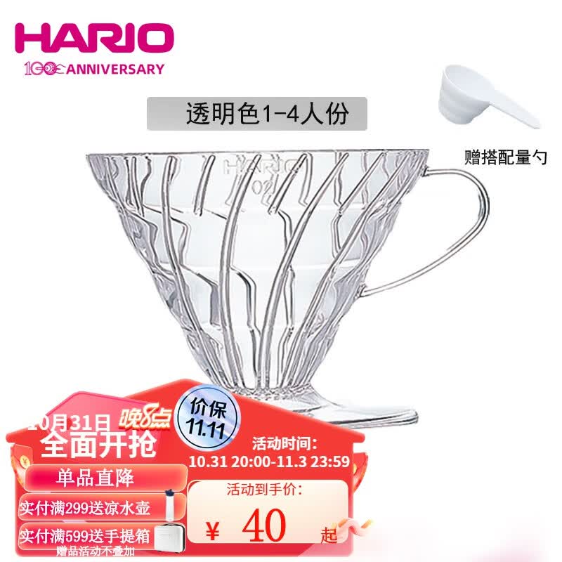 HARIO 日本V60耐热树脂咖啡滤杯滴滤式咖啡过滤配量勺家用咖啡器具滤杯 1-4人份透明色滤杯+量勺怎么样,好用不?