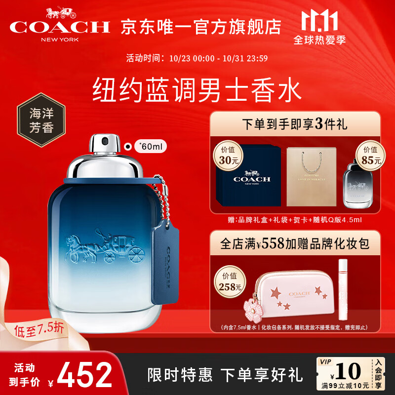 蔻驰（COACH）纽约蓝调男士香水 淡香60ml/礼盒 送男友生日 节日礼物