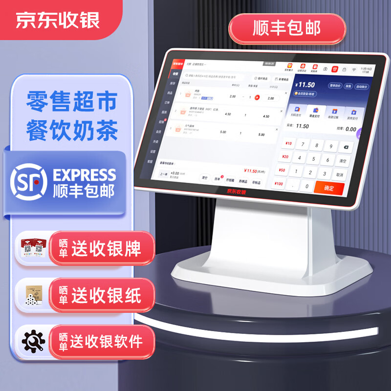 京东收银【新款】京东收银京东支付收银机 便利店超市商场果蔬零售 微信扫码支付收银系统 单屏【官方标配】+扫码枪