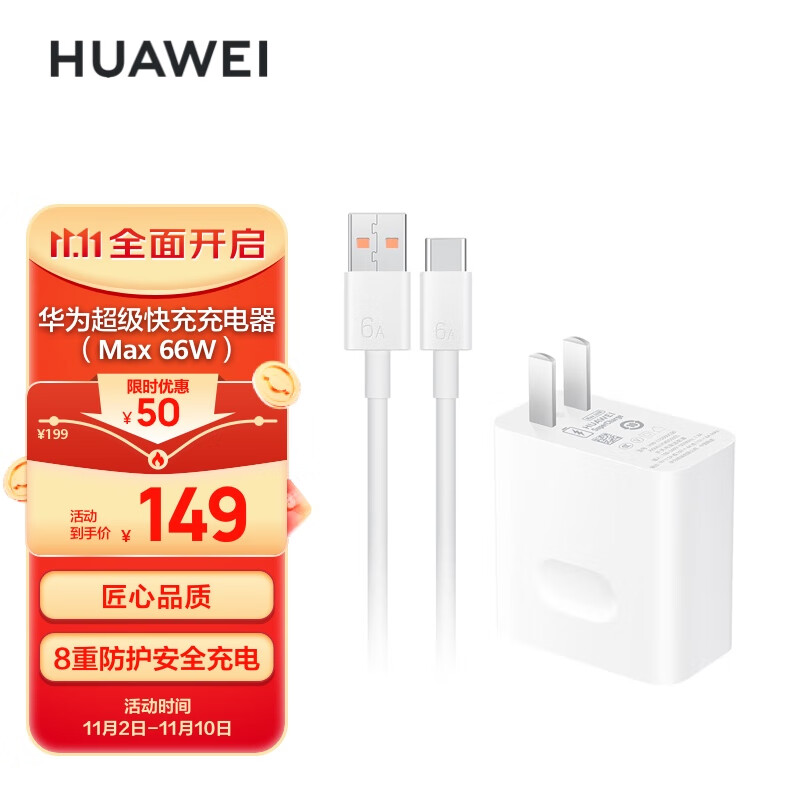 华为原装充电器头套装 66W超级快充套装（充电器+6AType-C数据线） 适用于Mate50系列及Mate60属于什么档次？