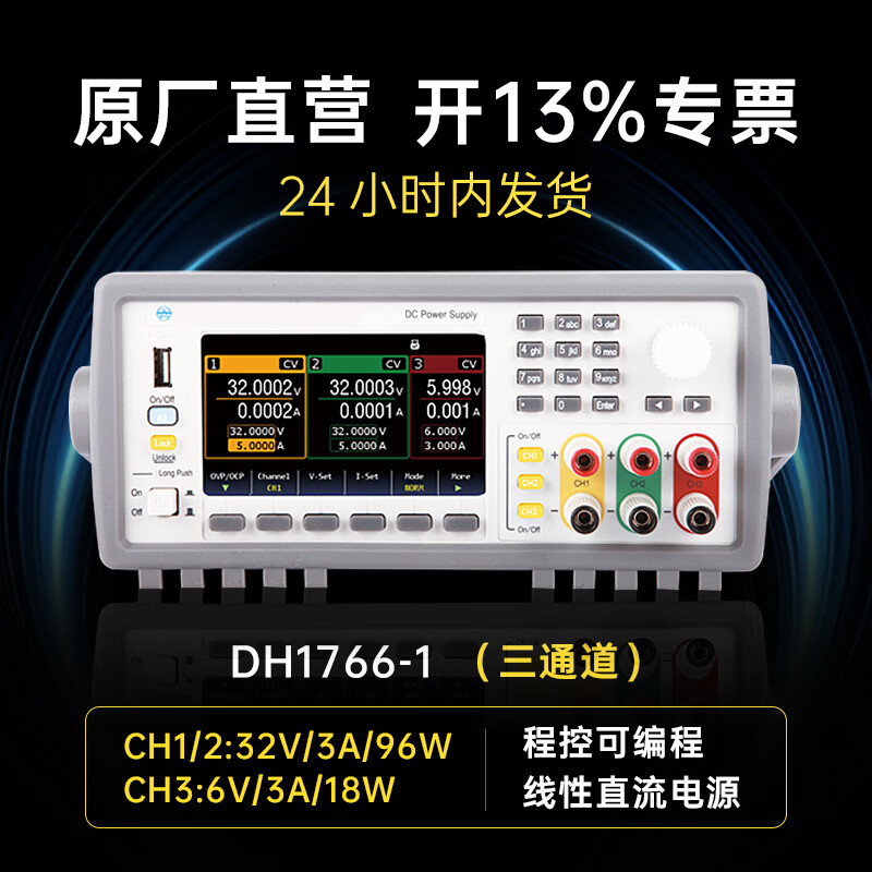 DAHUA可编程直流电源DH1766-2线性电源程控可调高精度稳压电源开关三路 DH1766-1