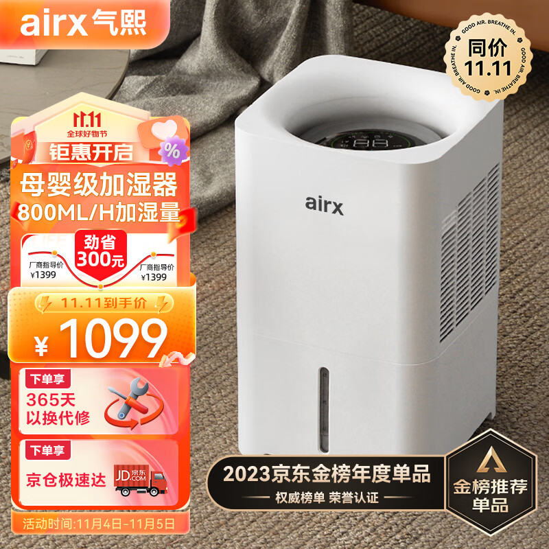 airx气熙 高端无雾加湿器 卧室家用办公室孕妇婴儿空气加湿 6L大容量 上加水 母婴推荐800ml/h加湿量H8属于什么档次？