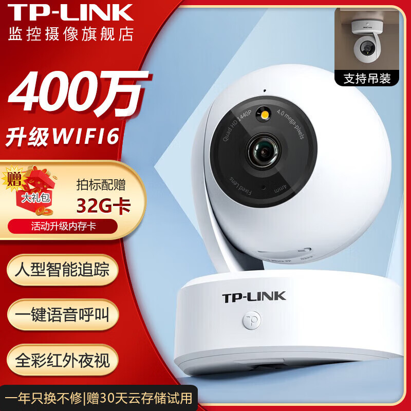 普联（TP-LINK）监控摄像头 家用360度全景全彩夜视老人宝宝看护器 无线WiFi网络手机远程一键语音通话 高清云台机 TL-IPC44AW 全彩 Plus 400万像素 拍32G（升级64G内存卡） 日夜全彩 人形检测 语音通话