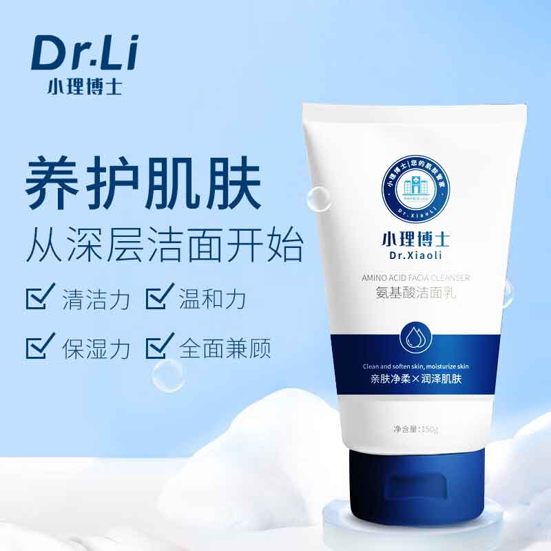 小理博士氨基酸洁面乳深层清洁控油保湿温和不刺激敏感肌洗面奶男女120g