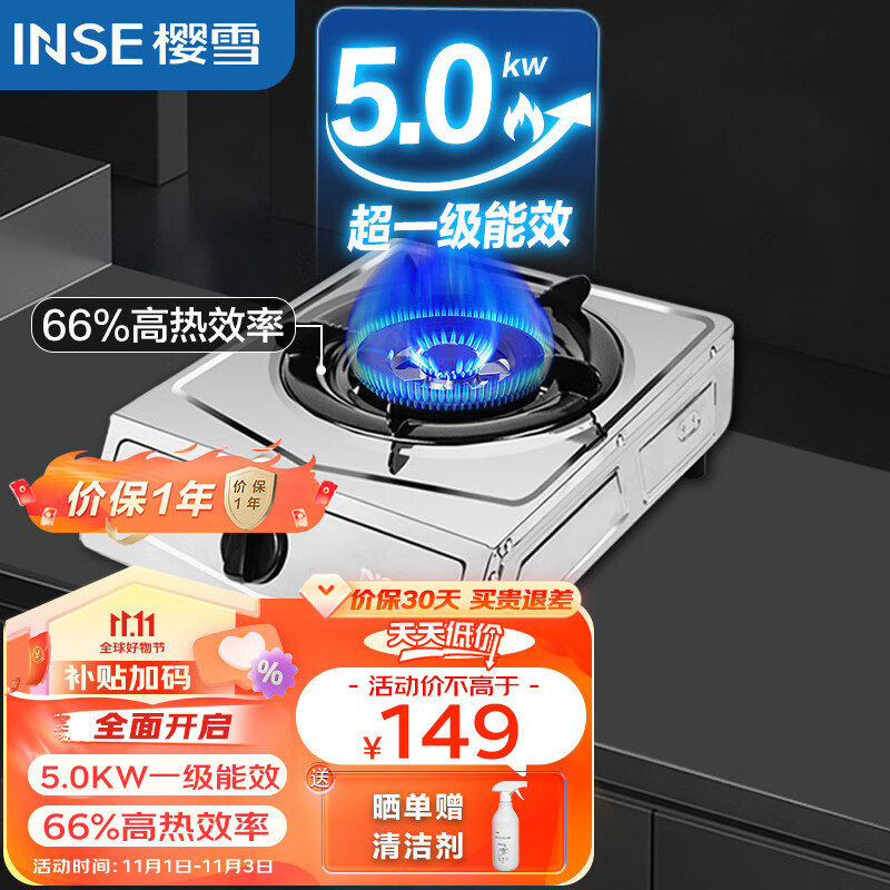 樱雪（INSE）燃气灶单灶 66%热效率一级能效 台式煤气灶单灶 家用不锈钢5.0KW猛火单眼灶具 2331液化气