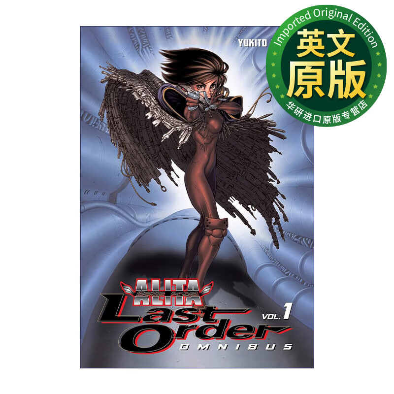 阿丽塔 战斗天使 精选集1 英文原版 battle angel alita last order