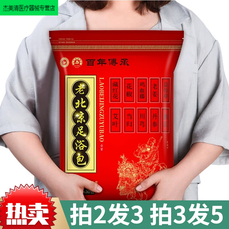 泡脚药包助睡眠 足浴包艾草老姜红花益母草传统古方泡脚药包驱寒 暖足