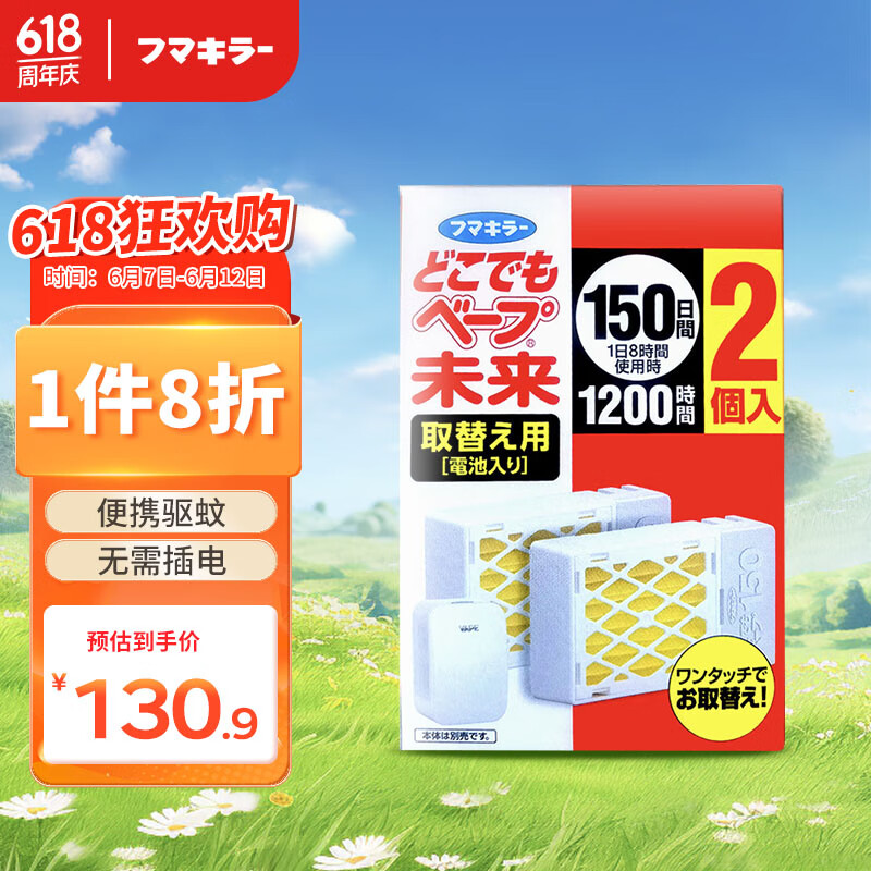 未来（VAPE）日本进口驱蚊器电蚊香电子驱蚊无线150日驱蚊器 替换装*2