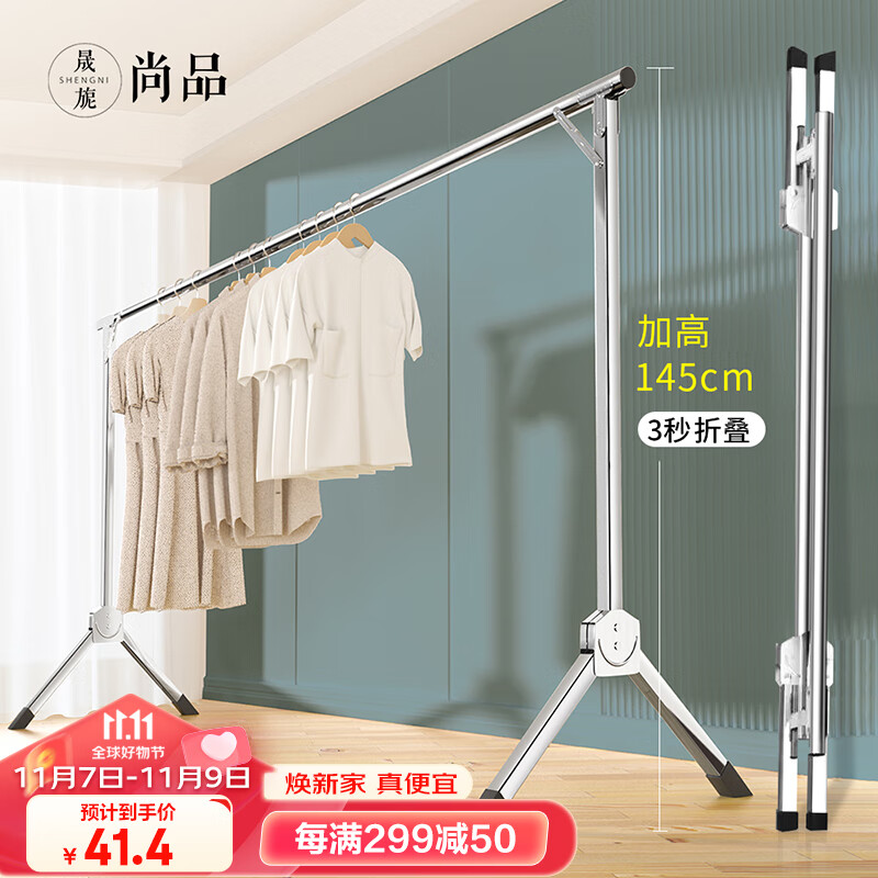 晟旎尚品 晾衣架落地单杆不锈钢折叠晾衣杆阳台挂衣架宿舍衣服架子晒被架怎么样,好用不?