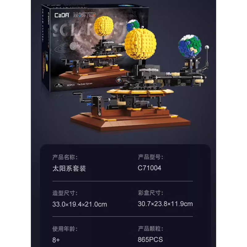 创京懿选地球仪积木双鹰咔搭cada太阳系拼插模型积木玩具男孩小学生