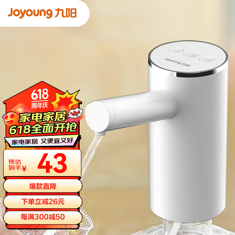 九阳（Joyoung）桶装水纯净水桶抽水器饮水机泵电动压水器吸水器上水器白色WS186