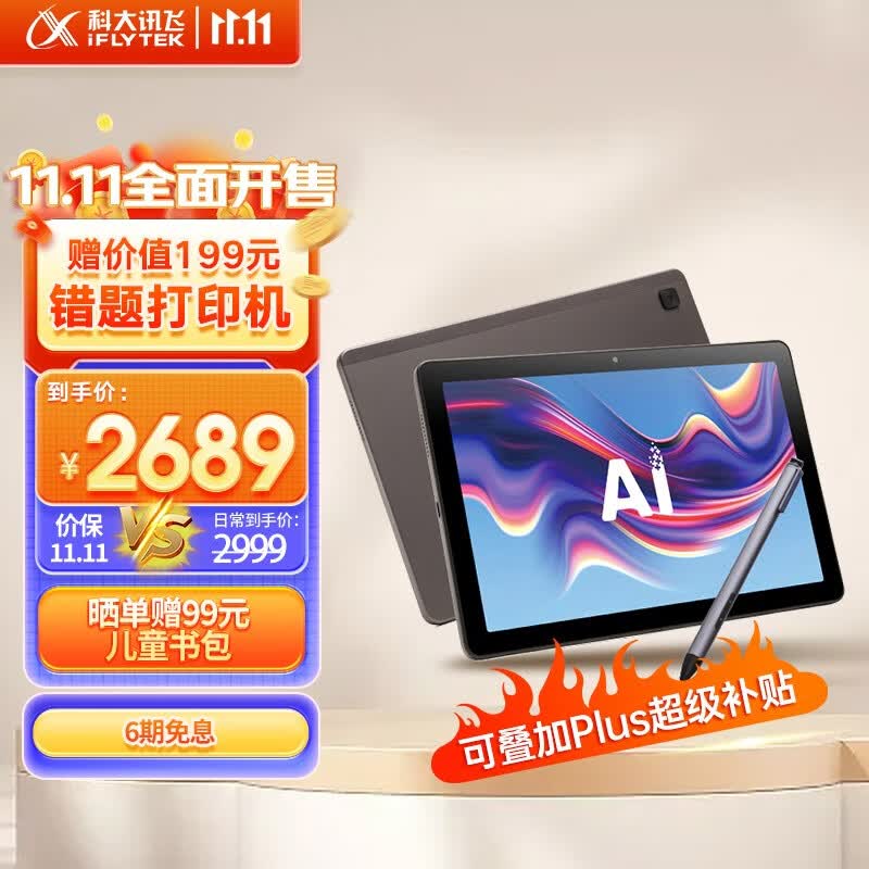 科大讯飞AI学习机C10 Pro 10.1英寸 护眼平板电脑 学生平板 英语学习机平板 家教机 小学到高中 4+256GB怎么样,好用不?
