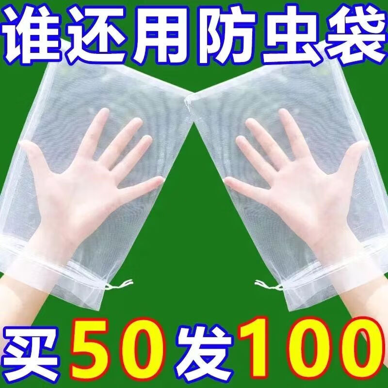 水果套袋防鳥通用袋瓜果防蟲專用袋無花果枇杷葡萄桃子草莓網眼袋 果蔬防蟲袋丨21CM#31CM丨通用 透光透氣#循環(huán)使用【50個】帶抽