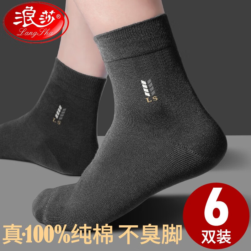 浪莎100%纯棉袜子男士纯棉中筒春秋吸汗防臭男袜冬季黑色长袜全棉长袜 混色6双 100%纯棉均码（39-44）属于什么档次？