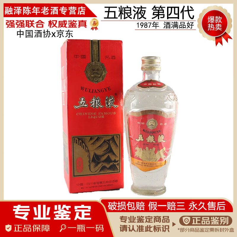 五粮液第四代萝卜瓶 52度 1987年 500ml 1瓶 详图联系客服老酒鉴真