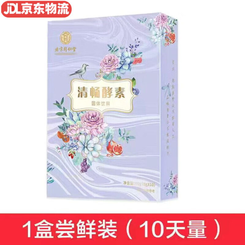 【平价药房】北京同仁堂清畅酵素便秘清肠酵素大餐果蔬嗨吃so 清畅