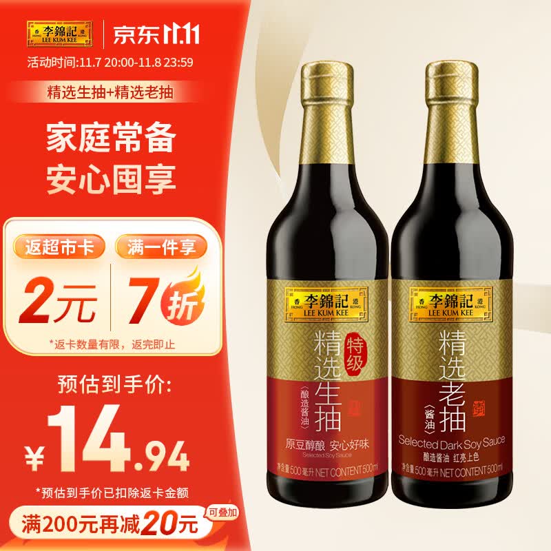 李锦记精选老抽 645g+精选生抽 600g 组合装  非转基因黄豆  酿造酱油属于什么档次？