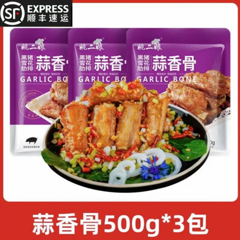 食怀姚二娘蒜香排骨500g*3袋黑猪肋排半成品猪肋骨 蒜香骨500g*1袋