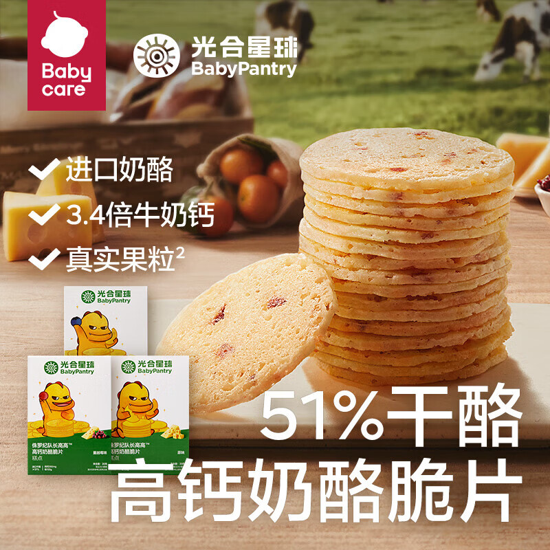 光合星球babycare儿童零食合集山楂果肉条饼干小馒头2 30g 1盒 高钙奶酪脆片（蔓越莓味