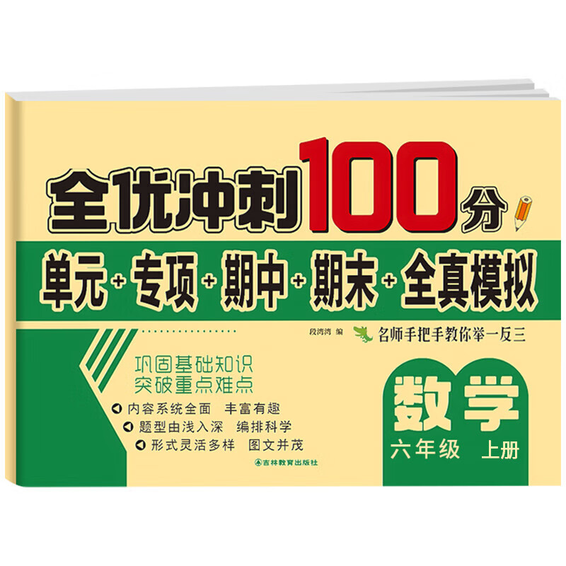 2023新版 六年级上下册试卷测试卷全套 全优冲刺100分测评卷人教部编版语文数学同步练习册小学卷子 【六上】数学同步测试卷 小学六年级