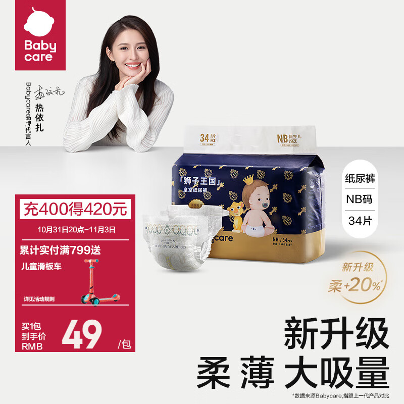 bc babycare纸尿裤宝宝超薄透气尿不湿皇室狮子王国系列迷你包纸尿片独立小包 纸尿裤-NB【34片】体重5KG以下高性价比高么？