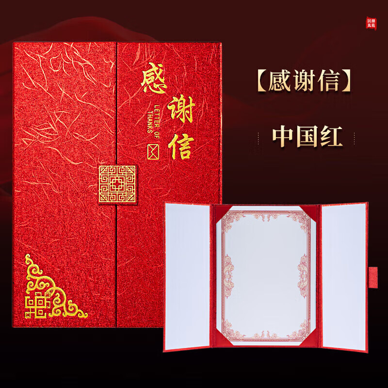 三折感谢信定制志愿者表彰感谢状证书致谢函捐抗疫奖状荣 中国红志愿