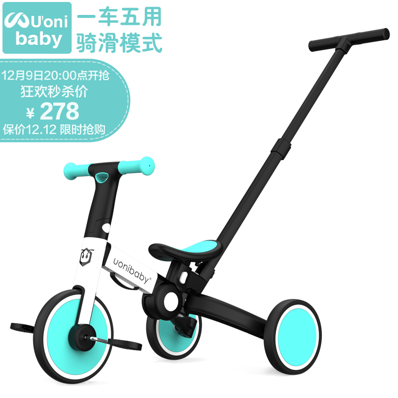 uonibaby品牌授权儿童三轮车脚踏车变形1-3-6岁溜娃神器多功能平衡滑步遛 蒂芙尼蓝+推杆（适身高68-128cm 升级版