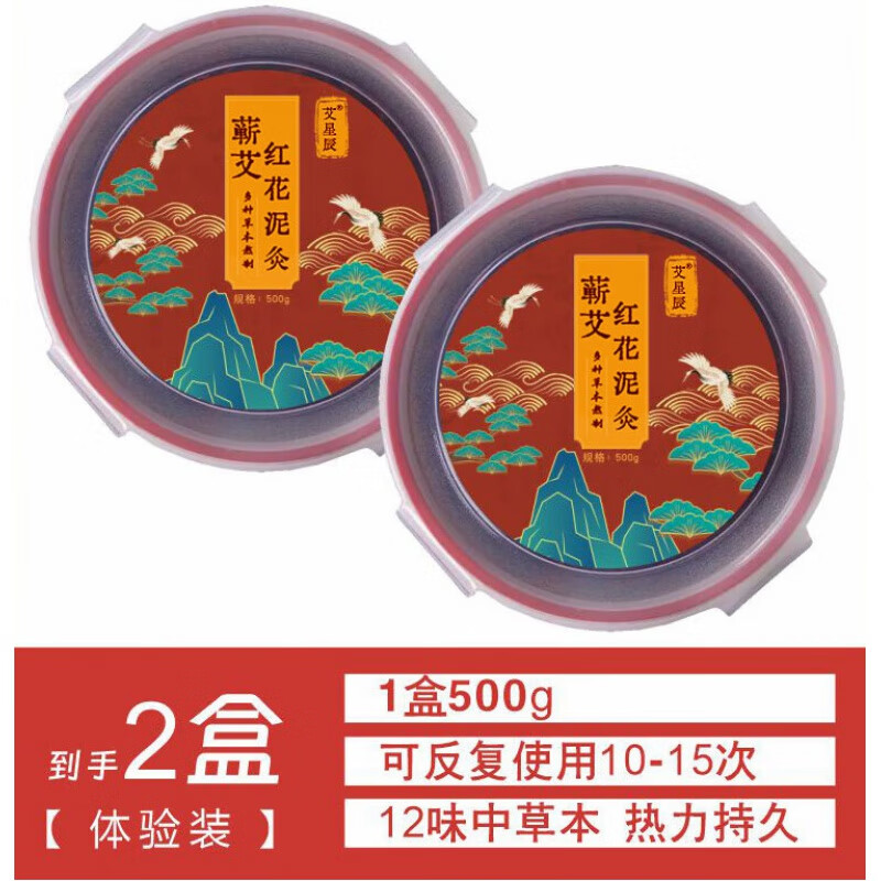 蕲艾红花膏艾草艾灸热灸膏肩颈腰腹膝热敷 拍1发2盒