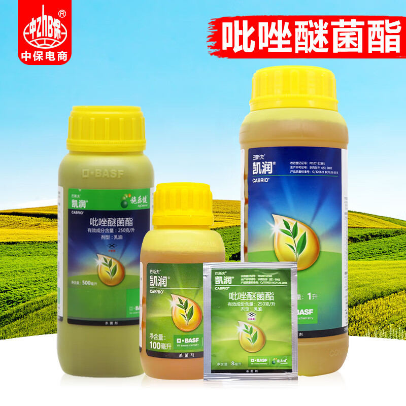 巴斯夫凯润 吡唑醚菌酯嘧菌脂 霜霉病白粉叶斑炭疽病杀菌剂 8ml*1袋