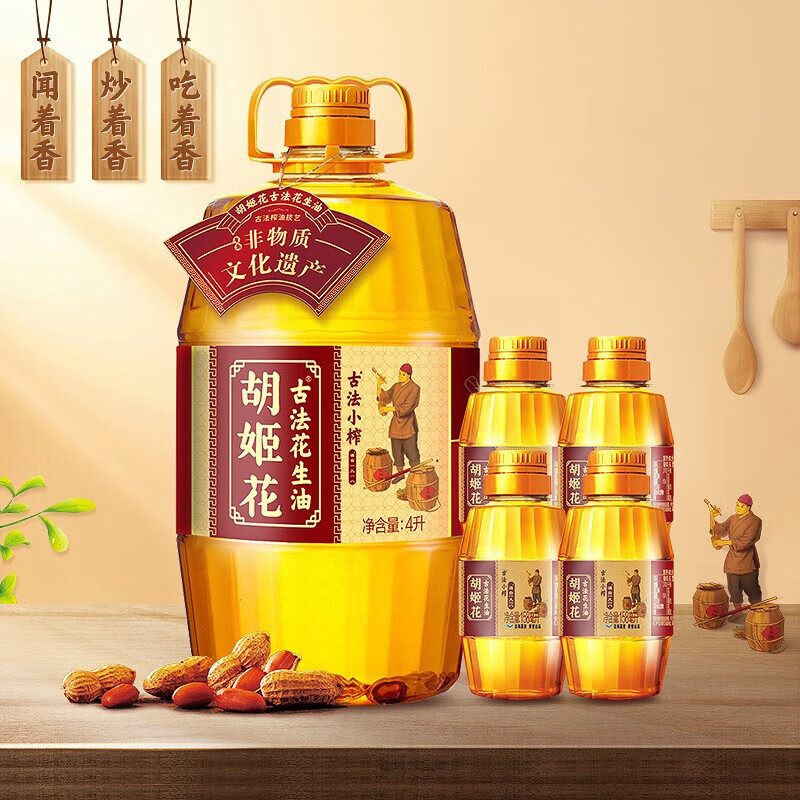 胡姬花古法小榨花生油4.632L组合(4L+158ml*4) 大桶装一级压榨食用油 古法小榨系列