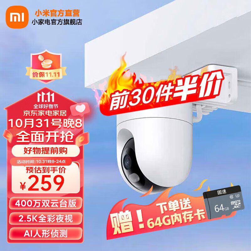 小米（MI） 室外摄像机CW400 家用监控摄像头 400万双云台版 2.5K全彩夜视 AI人形侦测 Xiaomi室外摄像机CW400属于什么档次？