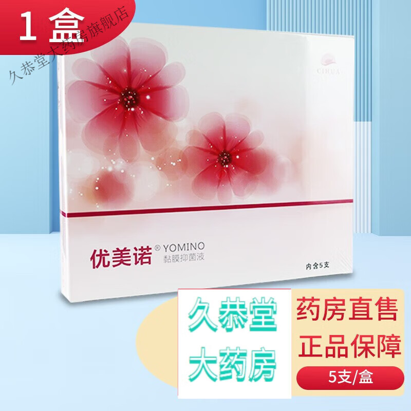 黏膜液优美诺凝胶3g*5支 1盒装