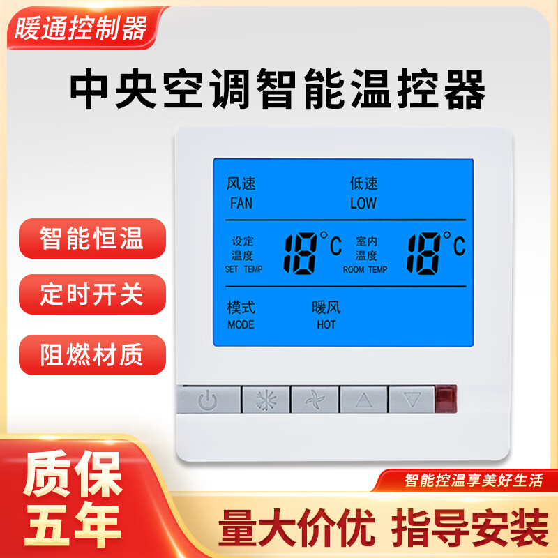 【店长推荐】中央空调控制面板液晶温控器智能风机盘管开关遥控器 空调MJ805（白色）