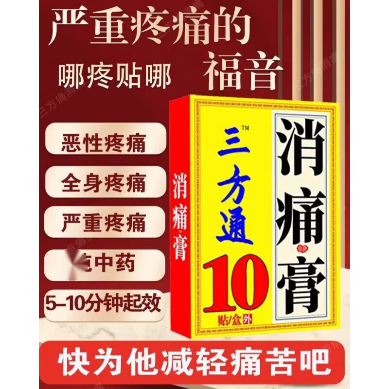 三方通癌痛贴癌症止痛贴骨转移疼痛淋巴转移疼癌痛贴重度疼痛骨转移