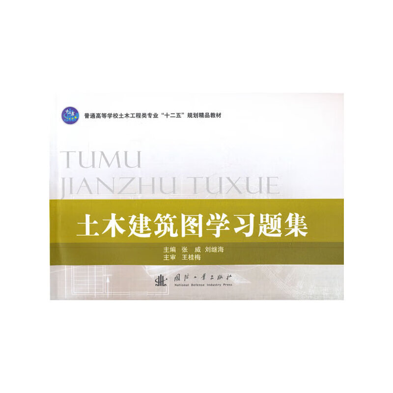 土木建筑图学习题集