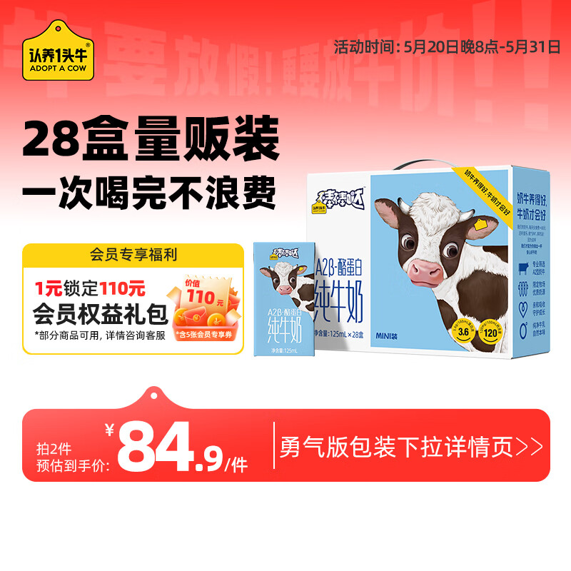 认养一头牛棒棒哒A2β-酪蛋白全脂纯牛奶儿童奶125ml*28盒  3.6g蛋白 一提装