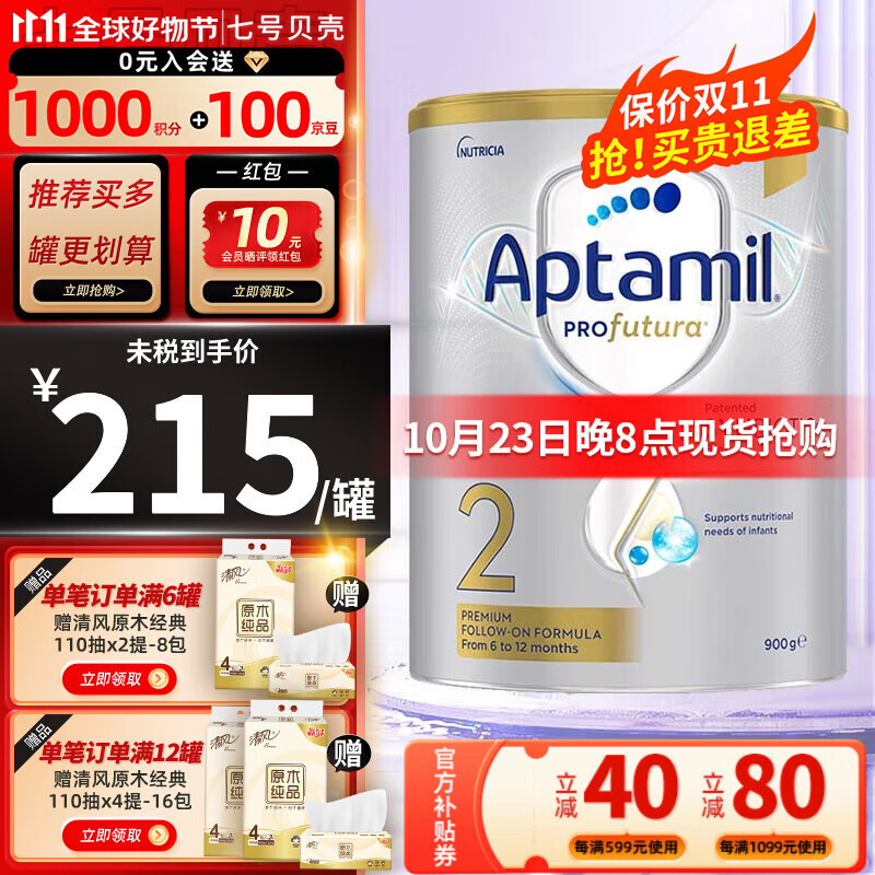 爱他美（Aptamil）新西兰原装原罐 澳洲白金版 婴幼儿配方奶粉 白金2段1罐(25年6/7月） 900g高性价比高么？
