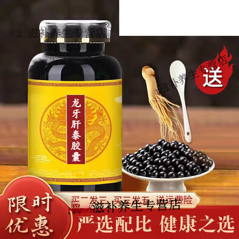 内廷上用原料 龙牙肝泰胶囊 药食同源 匠心品质买2送1原方配比 古法