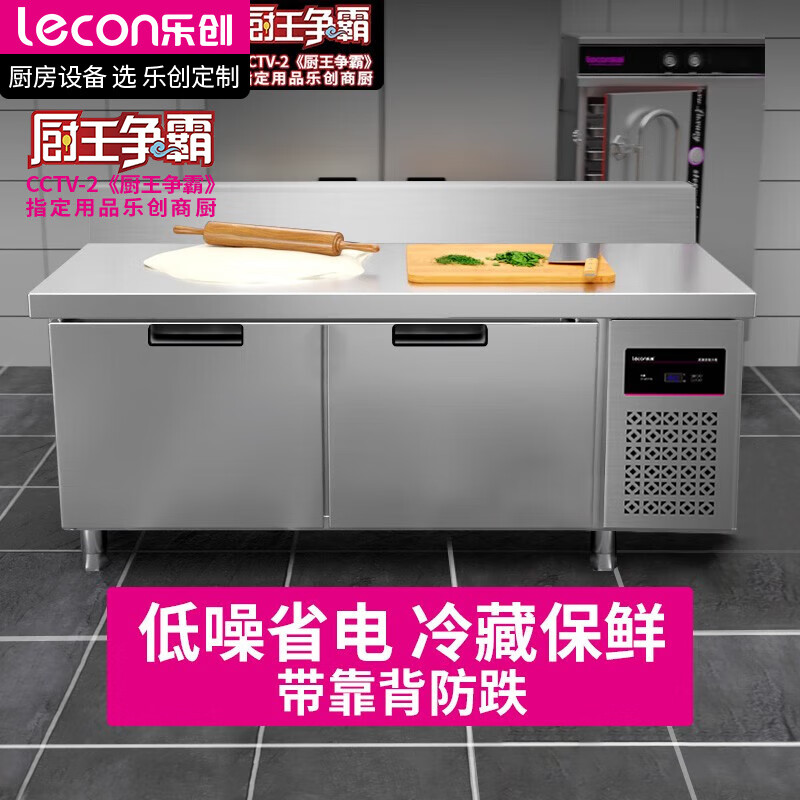 乐创（lecon）保鲜工作台冷藏带靠背奶茶店设备全套卧式冰柜厨房平冷操作台冰箱 冷藏 1.2*0.6*0.8