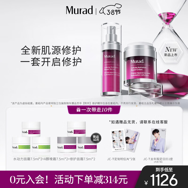 Murad慕拉得倍护润颜肌源修护精华 30ml+润颜肌源修护面霜 50ml