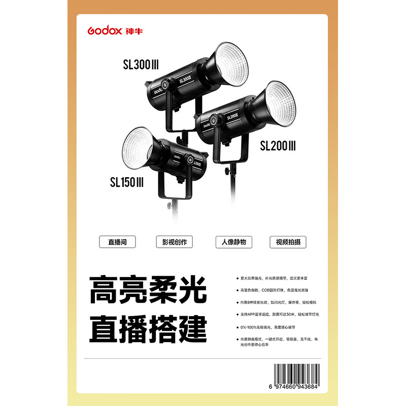 神牛（godox）SL系列商品卡片【赠品卡片，请勿手滑单独拍下】